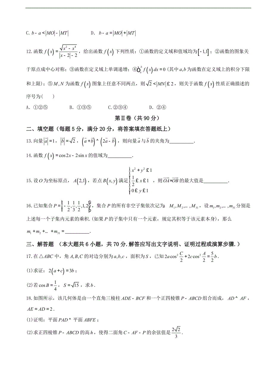 2016年吉林省等三校高三下学期联合模拟考试数学（理）_第3页