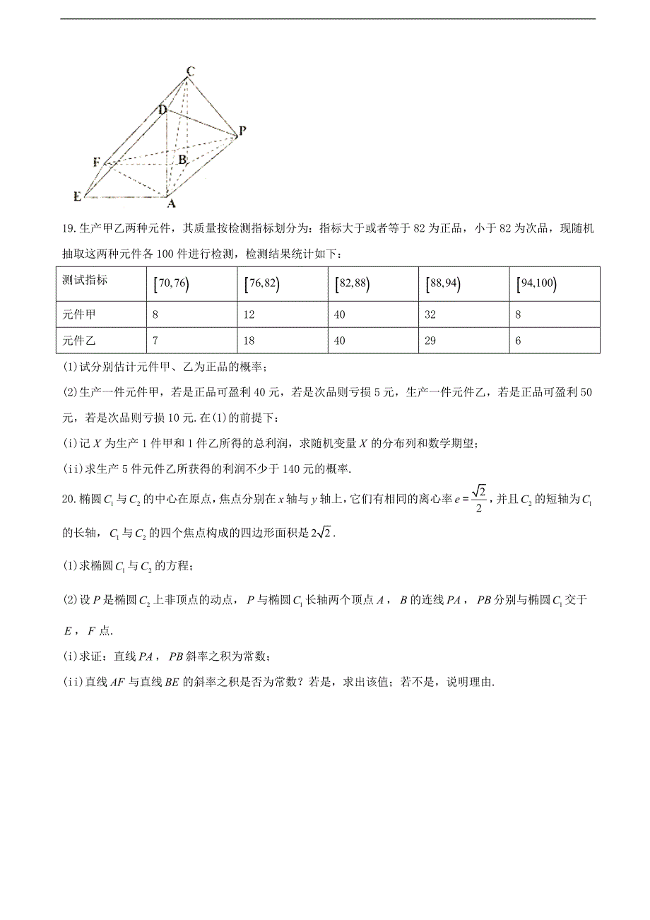 2016年吉林省等三校高三下学期联合模拟考试数学（理）_第4页