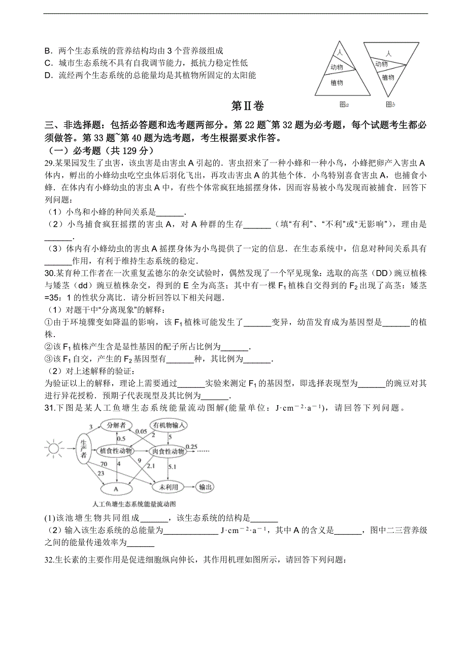 2016年吉林省乾安县第七中学高三理综模拟（一）生物试题（解析版）_第2页