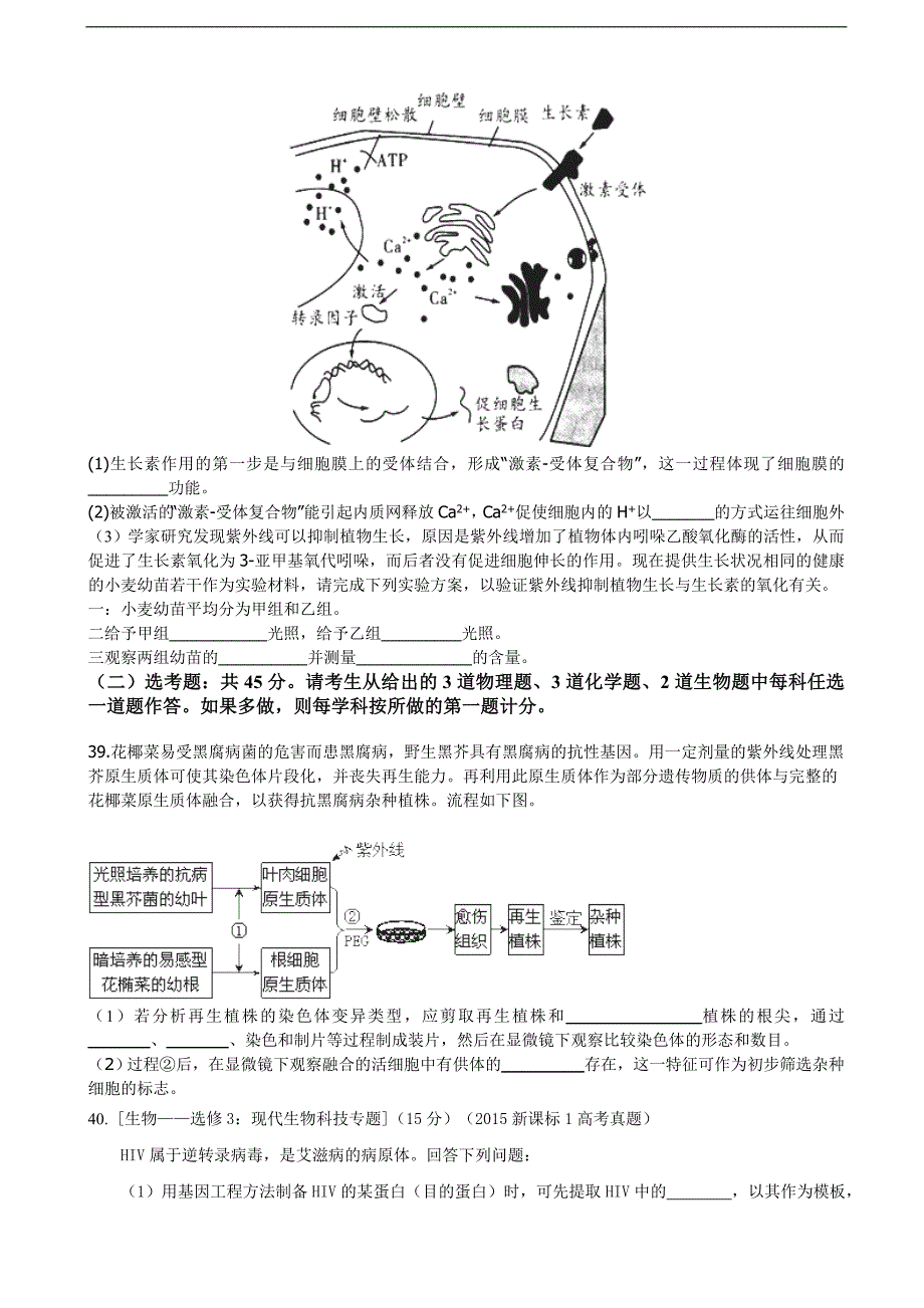 2016年吉林省乾安县第七中学高三理综模拟（一）生物试题（解析版）_第3页