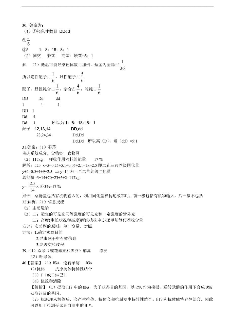 2016年吉林省乾安县第七中学高三理综模拟（一）生物试题（解析版）_第5页