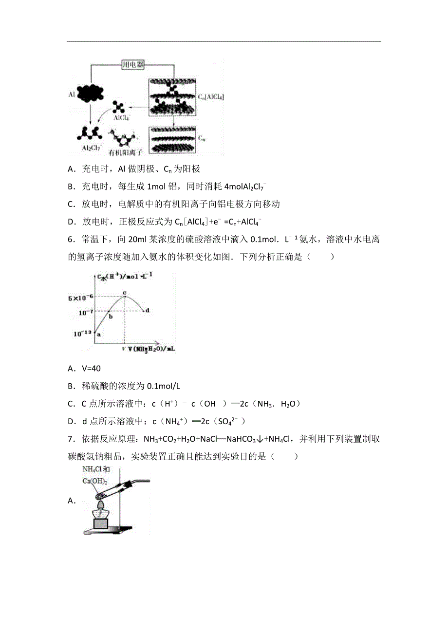 2016年内蒙古包头一中高考化学二模试卷（解析版）_第2页