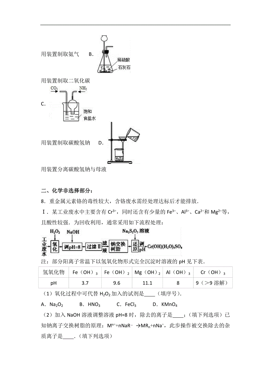 2016年内蒙古包头一中高考化学二模试卷（解析版）_第3页