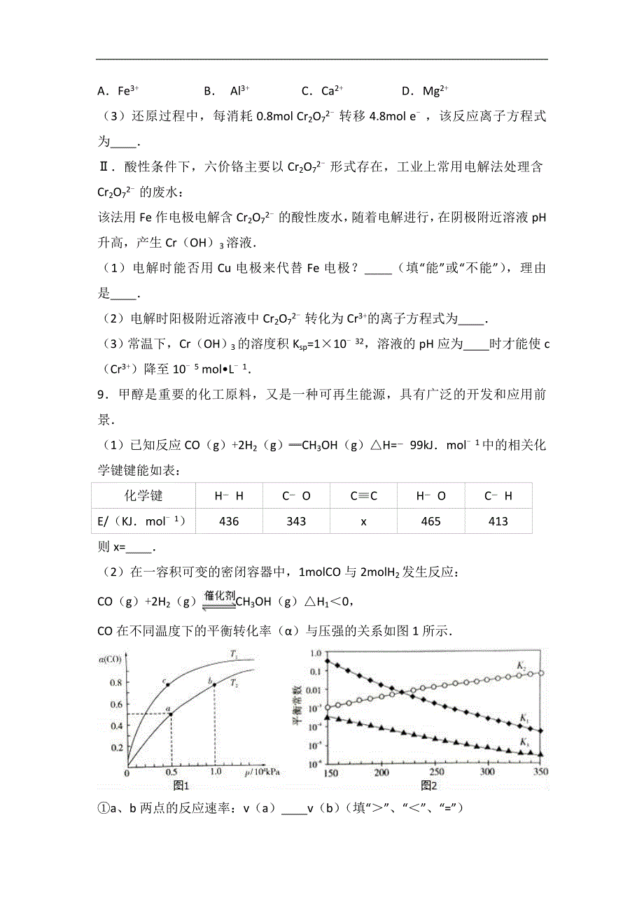 2016年内蒙古包头一中高考化学二模试卷（解析版）_第4页