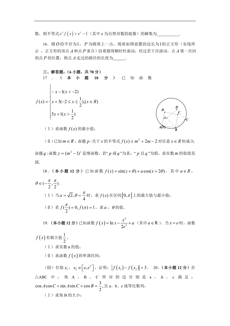 2016年福建省高三上学期第二次质量检测数学（理）_第3页