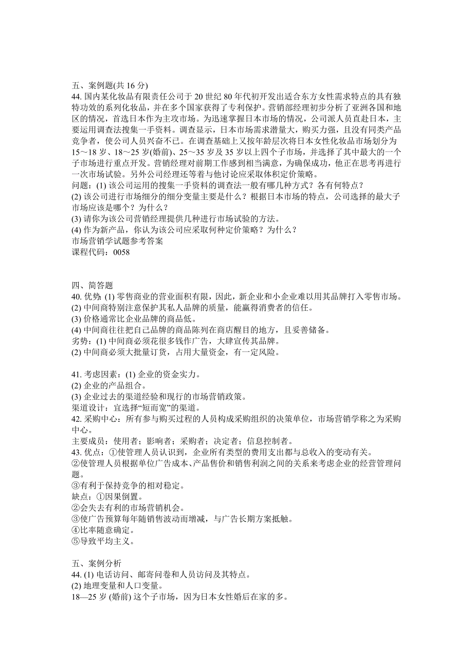 市场营销案例题_第1页