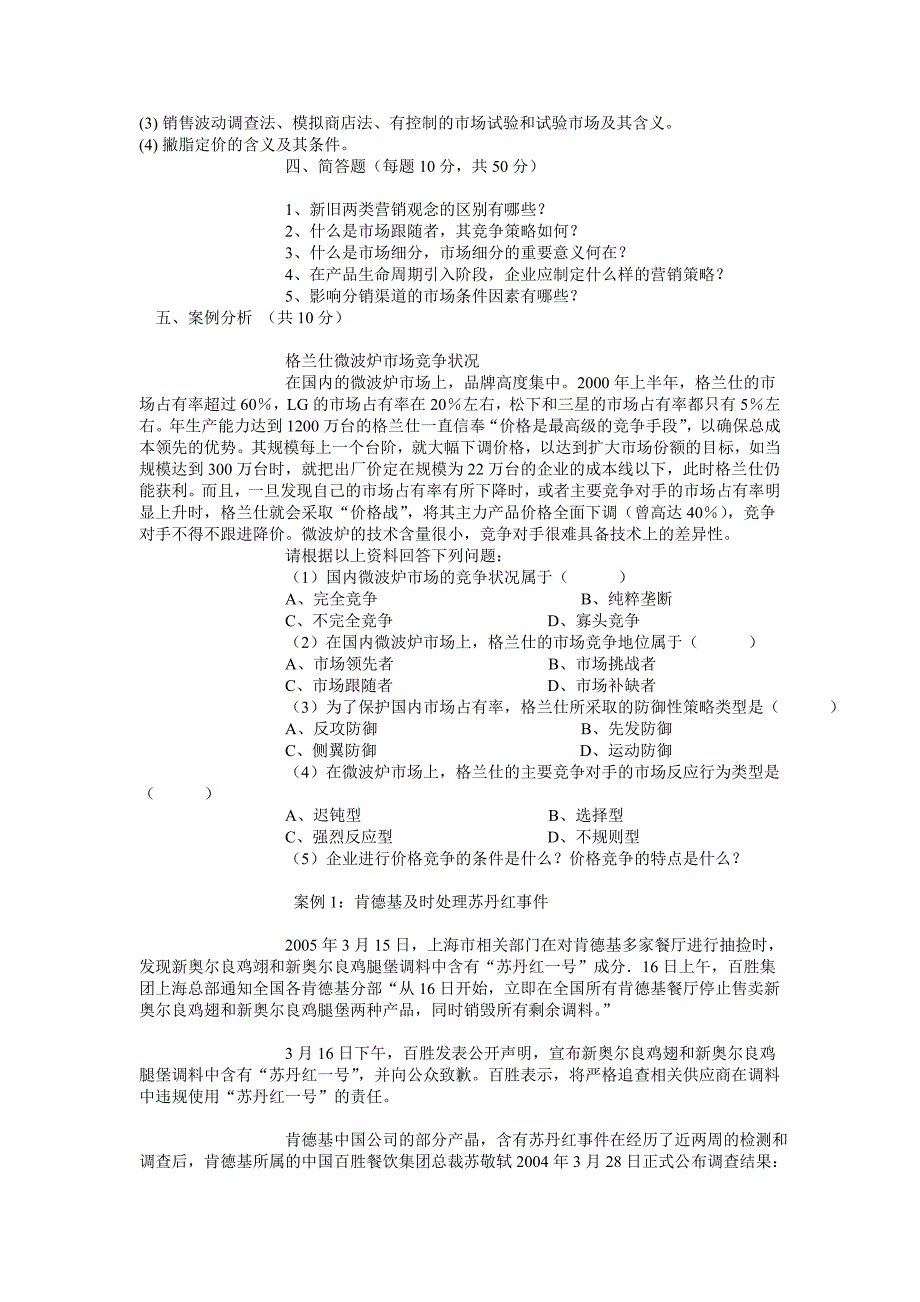 市场营销案例题_第2页