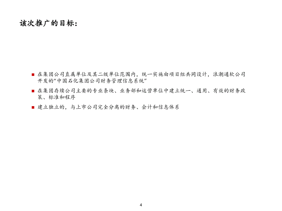 XX关于中石化销售推广的计划_第4页