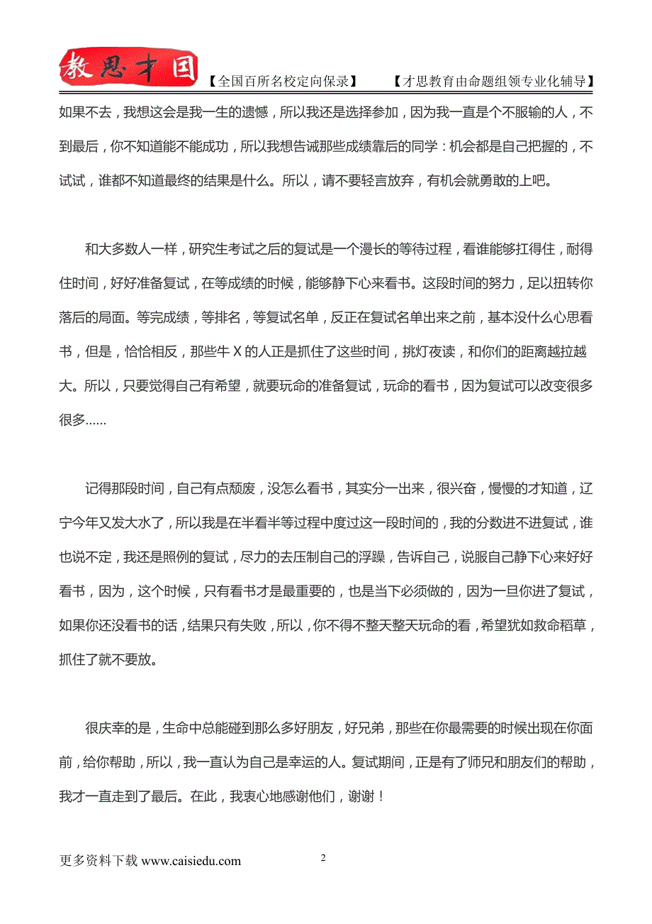 2015年北京师范大学马克思哲学原理考研、复试真题,考研重点,考研大纲,考研经验,考研规划_第2页