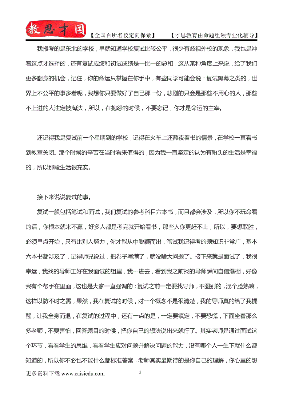 2015年北京师范大学马克思哲学原理考研、复试真题,考研重点,考研大纲,考研经验,考研规划_第3页