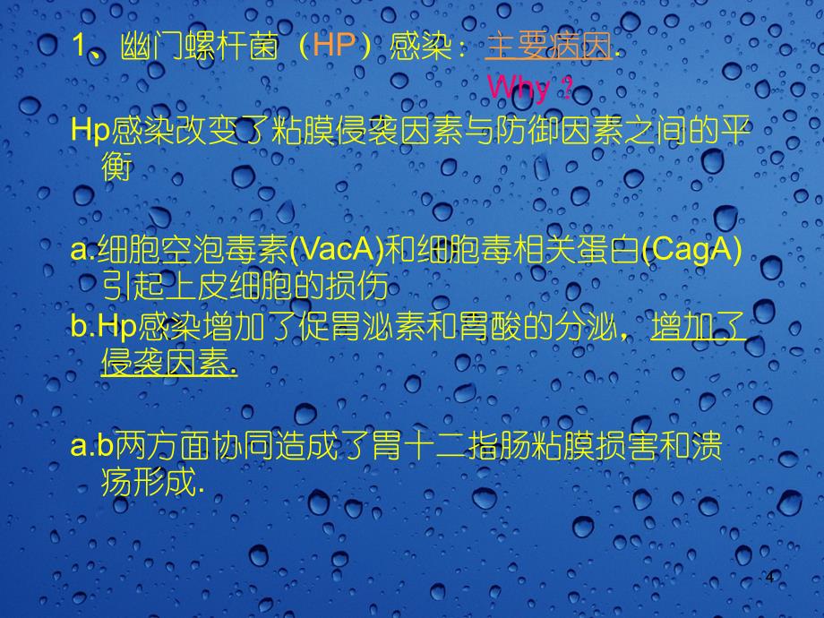 消化性溃疡病ppt培训课件_第4页