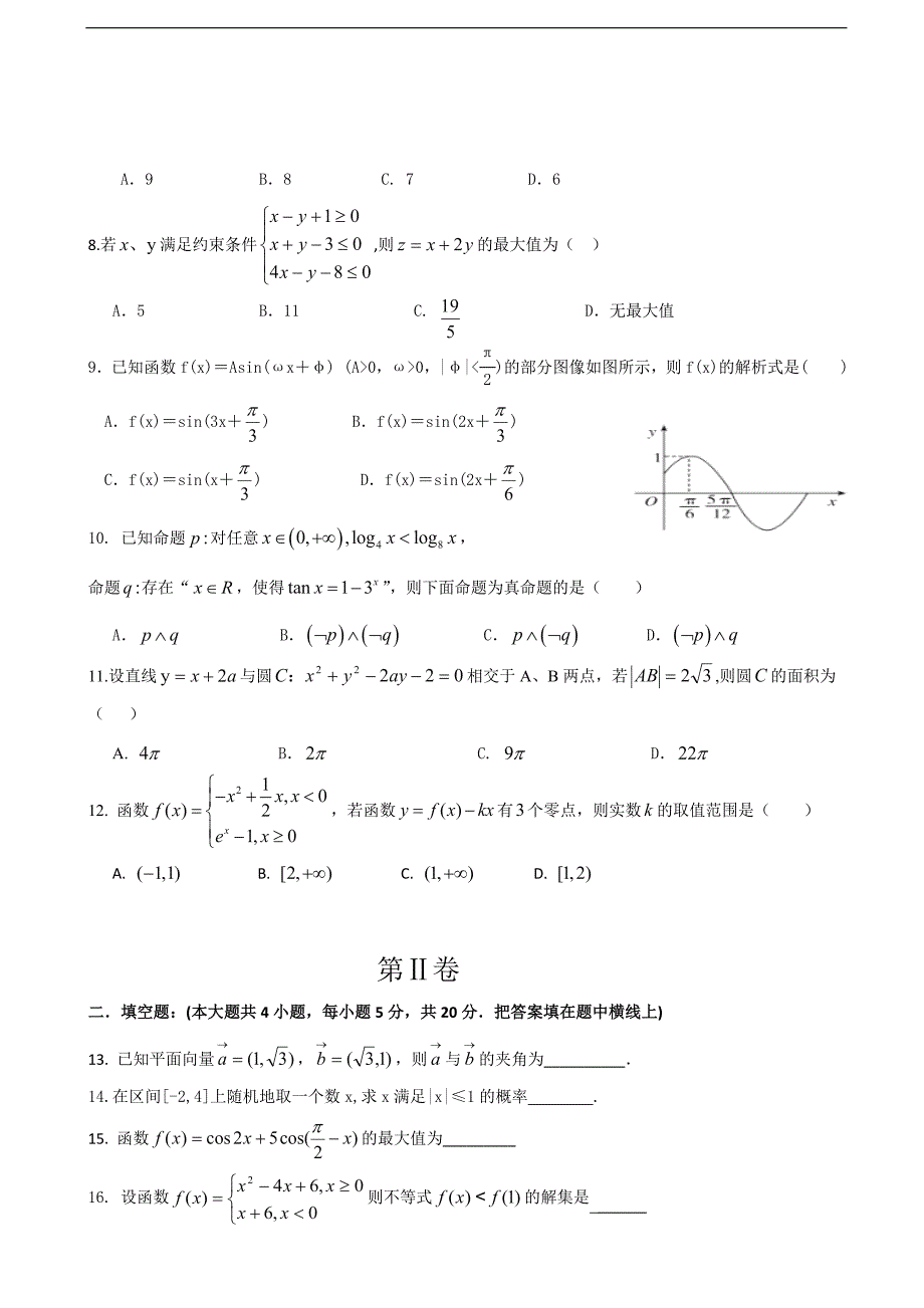 2017学年海南省高三11月月考数学（文）试题（b卷）_第2页