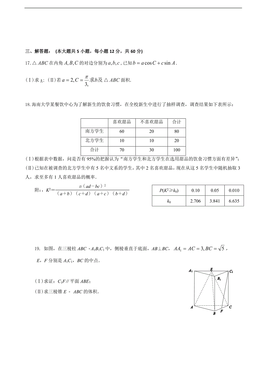 2017学年海南省高三11月月考数学（文）试题（b卷）_第3页