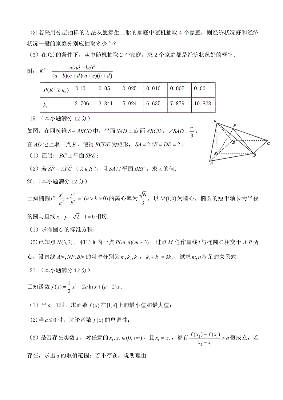 2017年宁夏石嘴山市第三中学高三上学期第五次适应性考试（期末）数学（文）试题_第4页