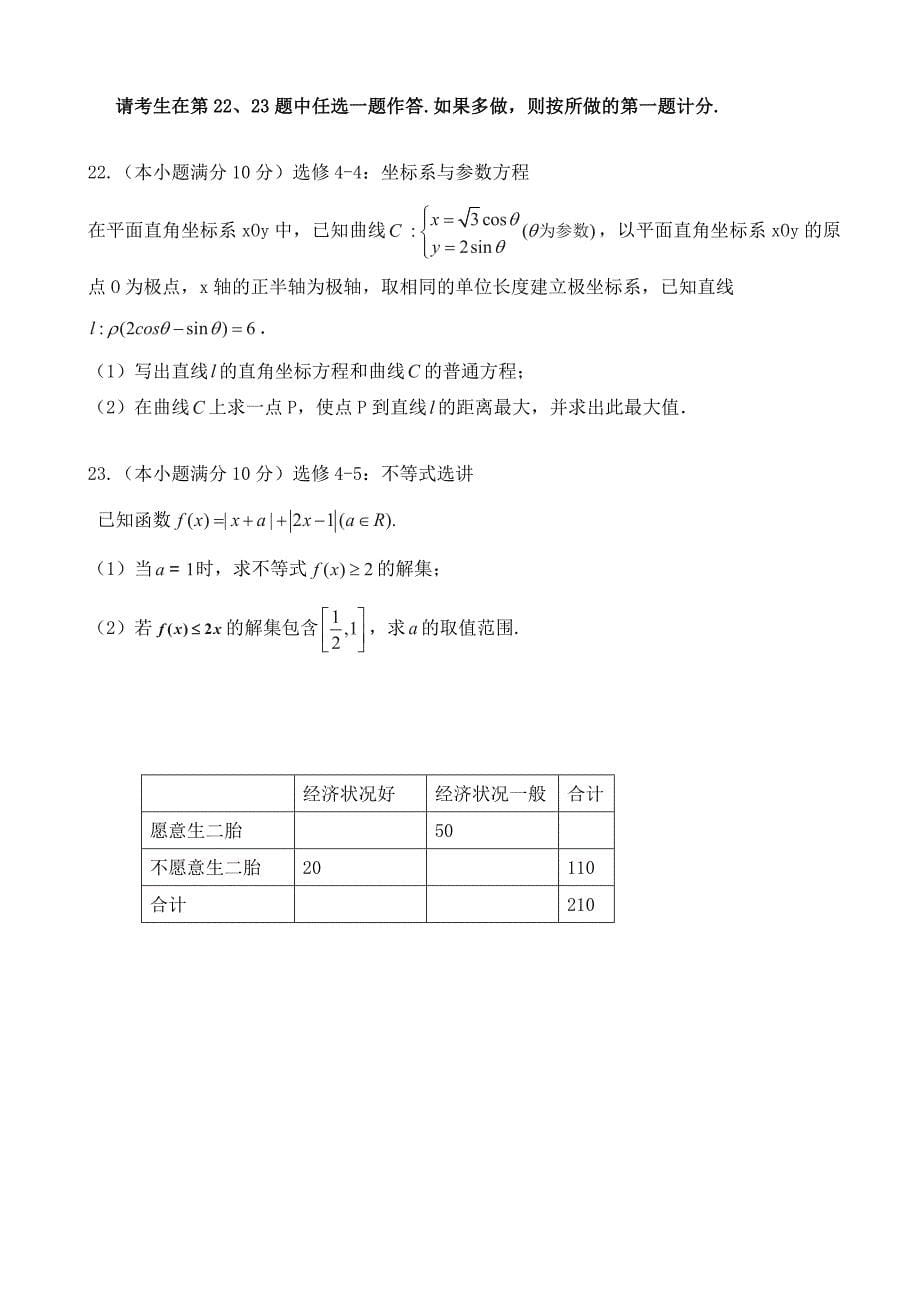 2017年宁夏石嘴山市第三中学高三上学期第五次适应性考试（期末）数学（文）试题_第5页