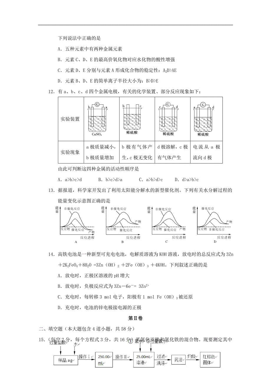 2017年云南省腾冲市高三模拟试卷2化学_第3页