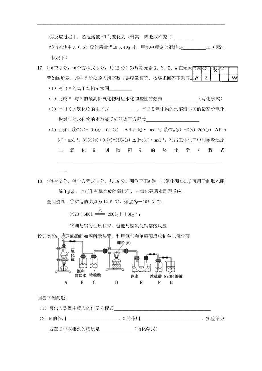 2017年云南省腾冲市高三模拟试卷2化学_第5页