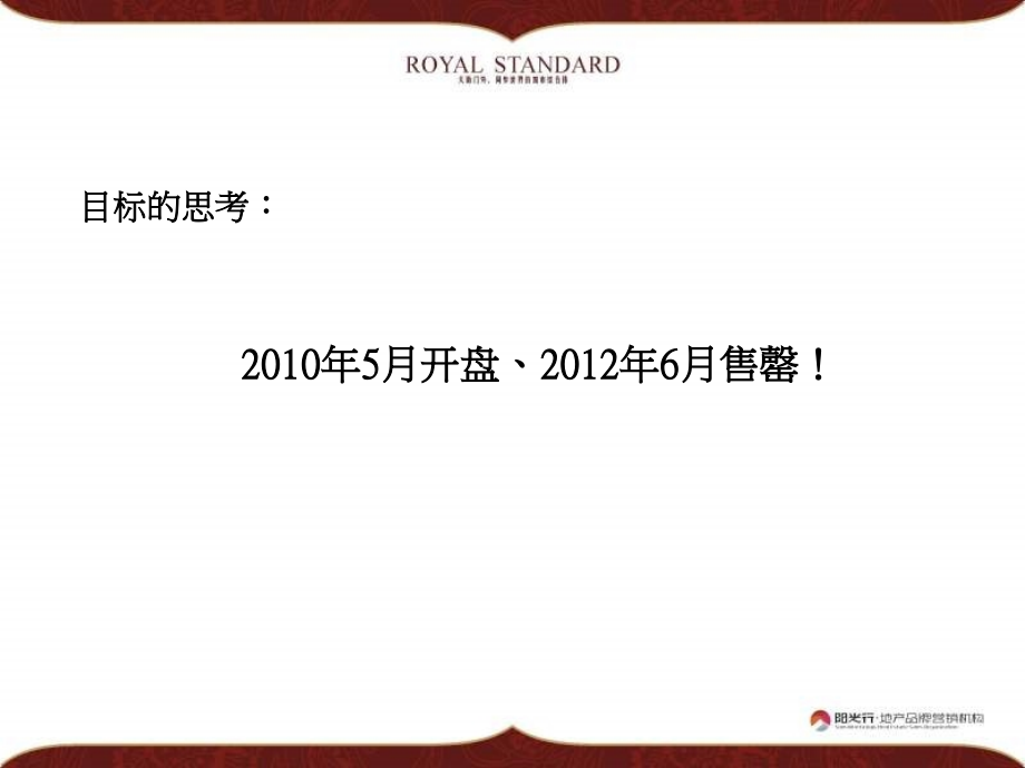 中贸广场”项目整合营销推广汇报案_第4页