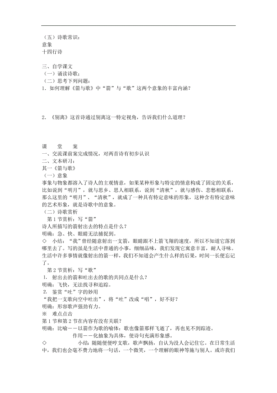 2017-2018年苏教版必修五箭与歌教案(1)_第2页