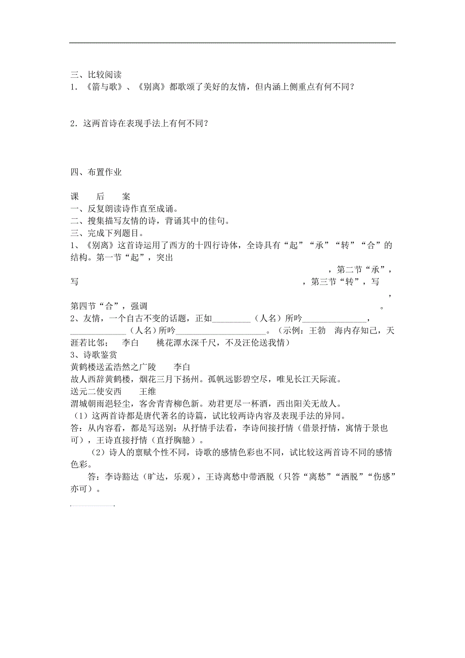 2017-2018年苏教版必修五箭与歌教案(1)_第4页