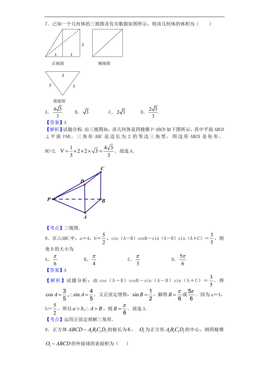 2016年内蒙古赤峰二中高三上12月月考数学（文）试题（解析版）_第3页