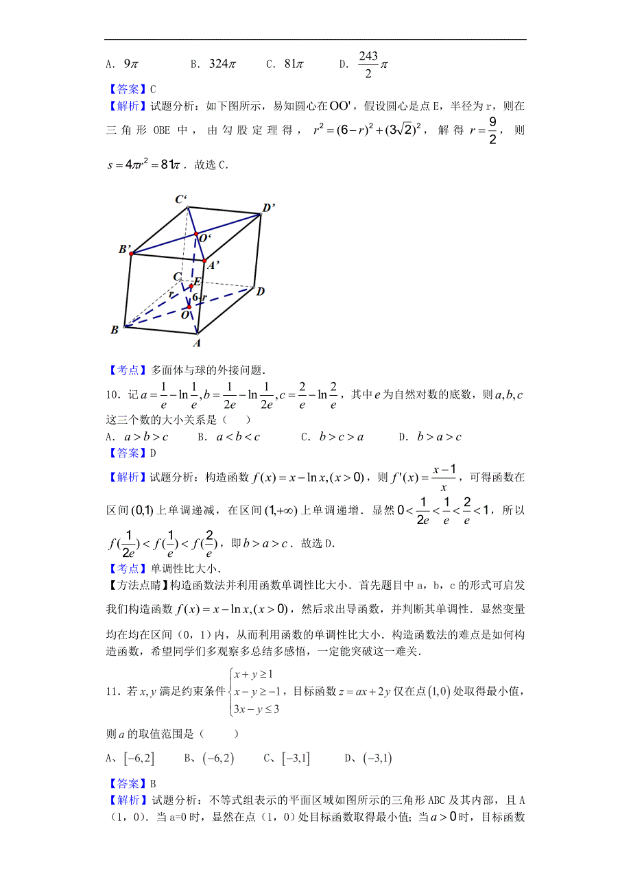 2016年内蒙古赤峰二中高三上12月月考数学（文）试题（解析版）_第4页