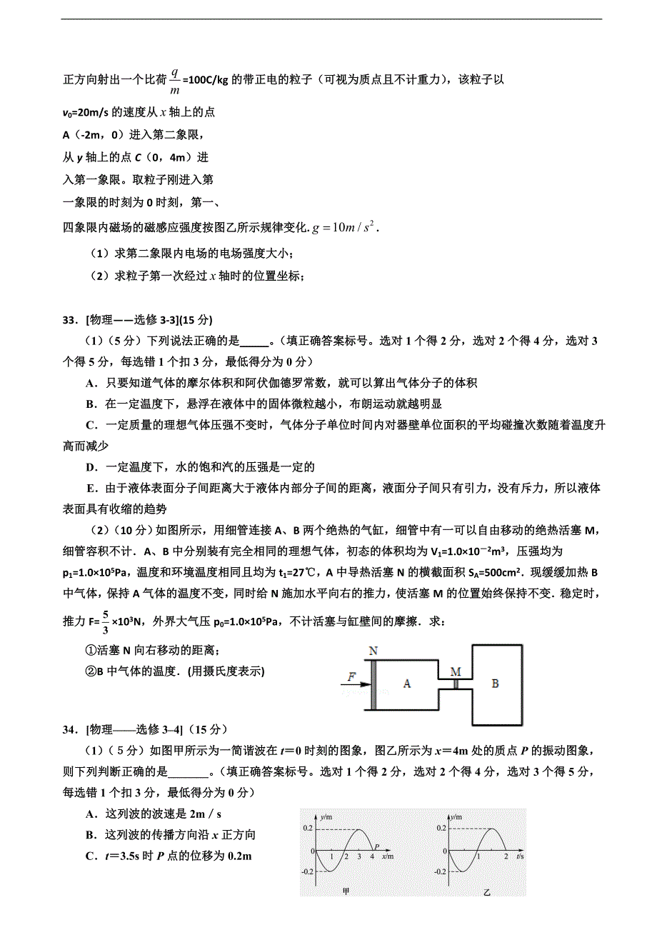 2017年宁夏高三下学期第一次模拟理综-物理试卷_第4页