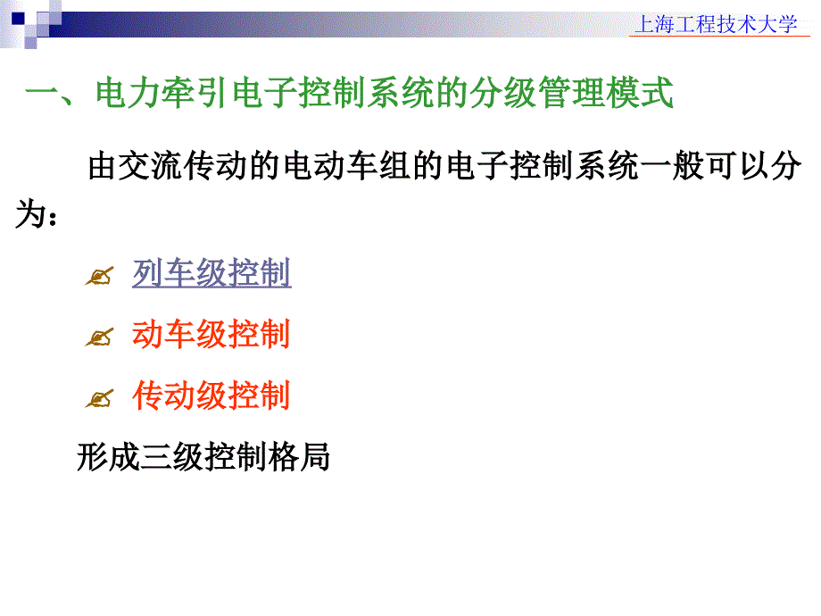 电力牵引交流传动的控制1(控制系统)p24_第4页