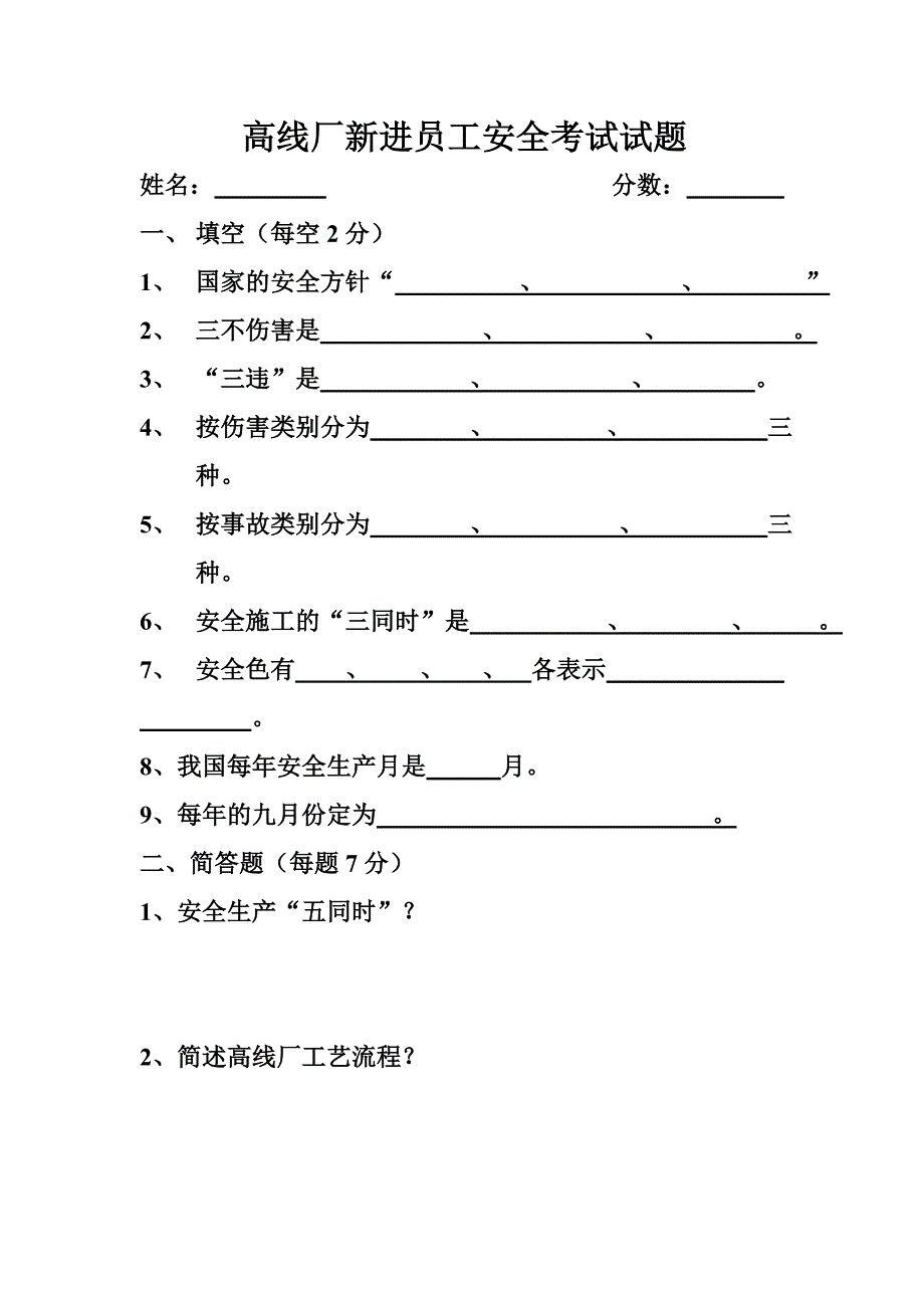 星原钢铁学员安全考试试题_第1页