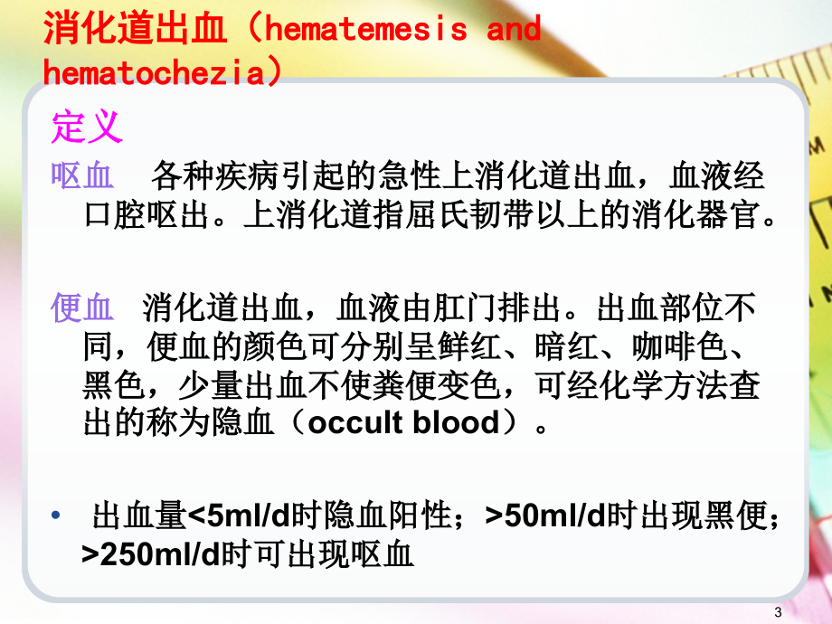 消化道常见症状ppt课件_第3页