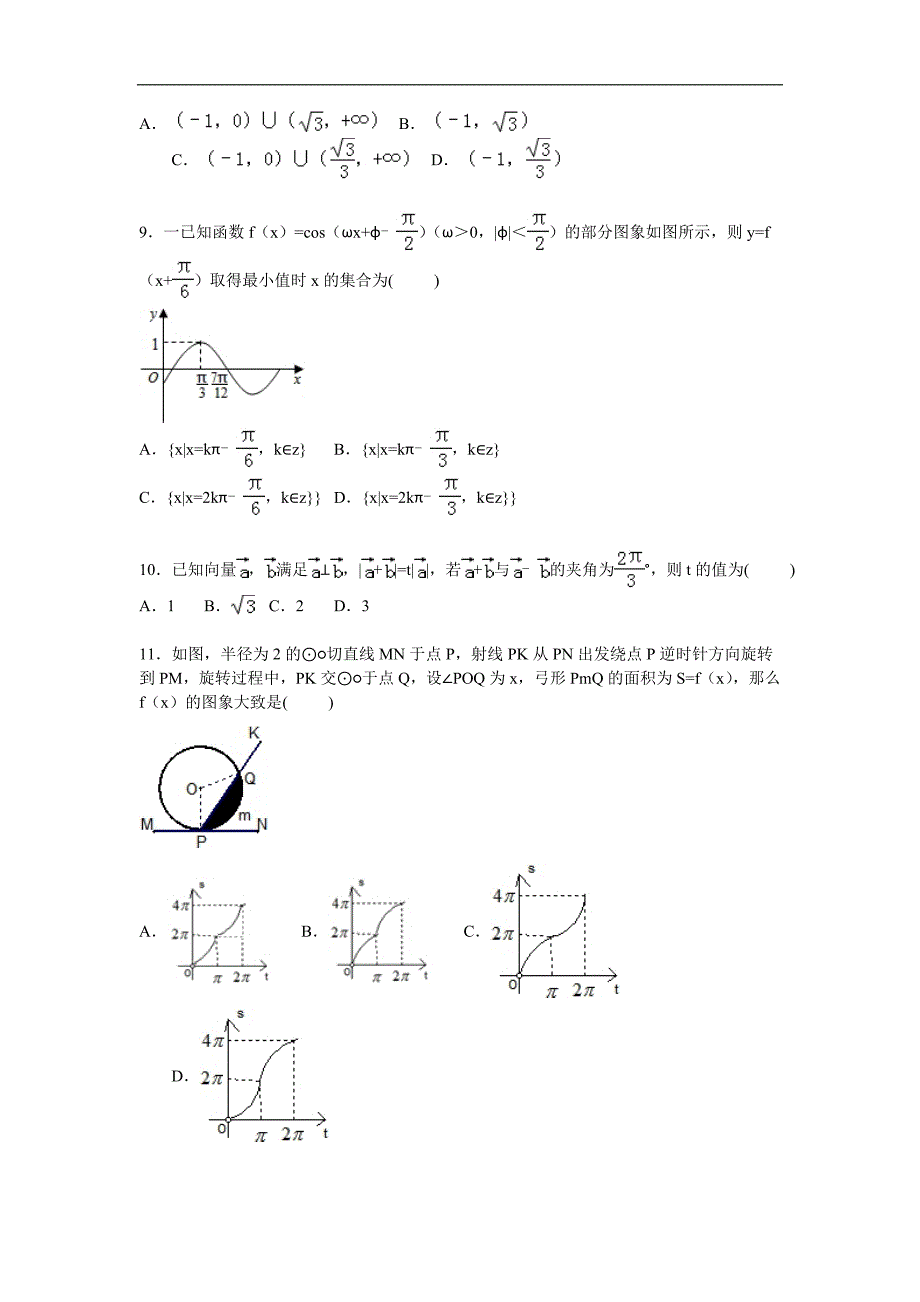 2016年湖南省长沙市高三上学期第二次月考数学（文）试题【解析版】_第2页