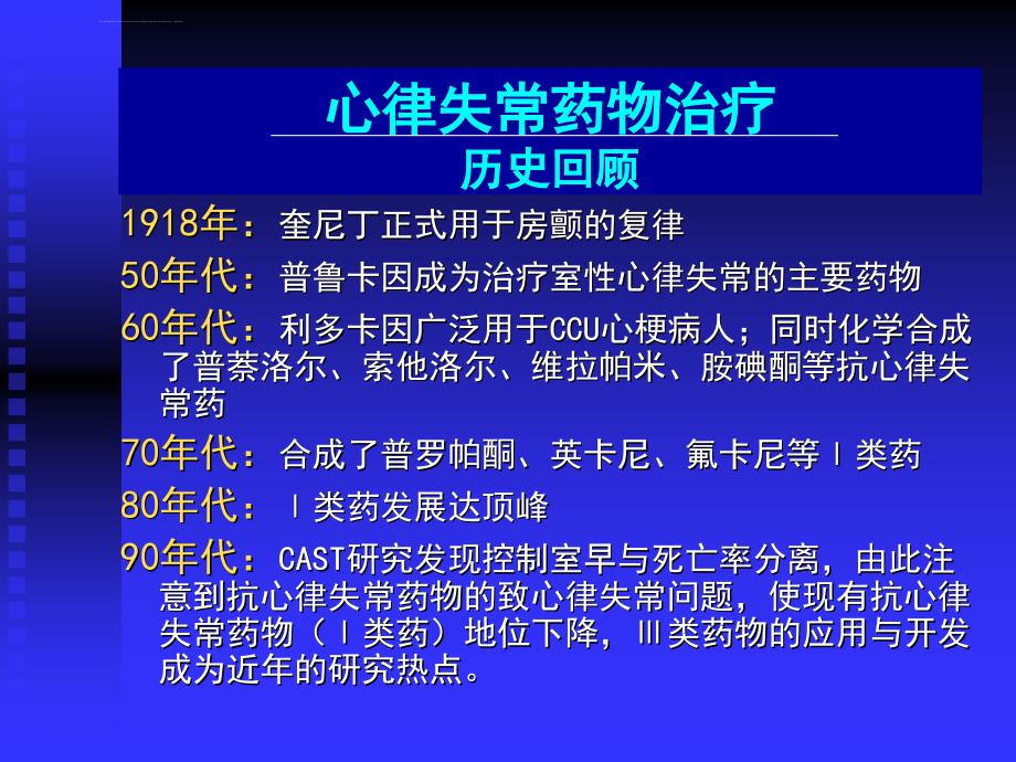 心律失常药物治疗ppt培训课件_第2页