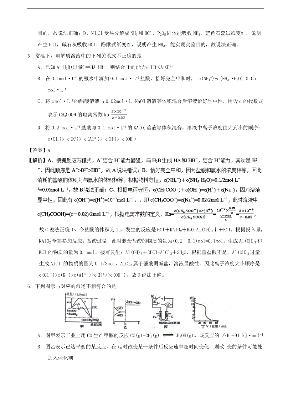 2017年天津市河北区高三总复习质量检测（二）化学试题（解析版）_第3页