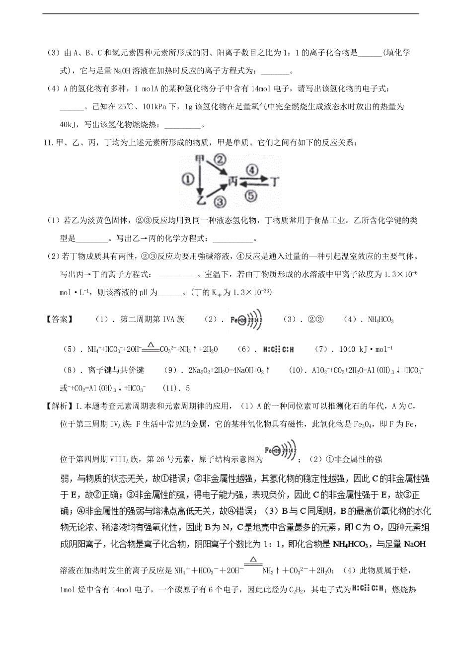 2017年天津市河北区高三总复习质量检测（二）化学试题（解析版）_第5页