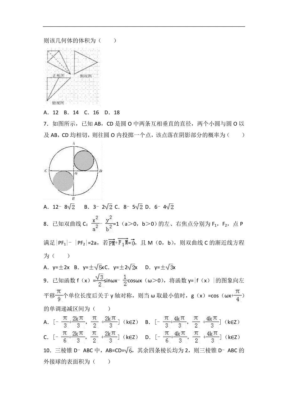 2017届河南省高考数学诊断试卷（理科）（b卷）（解析版）_第2页