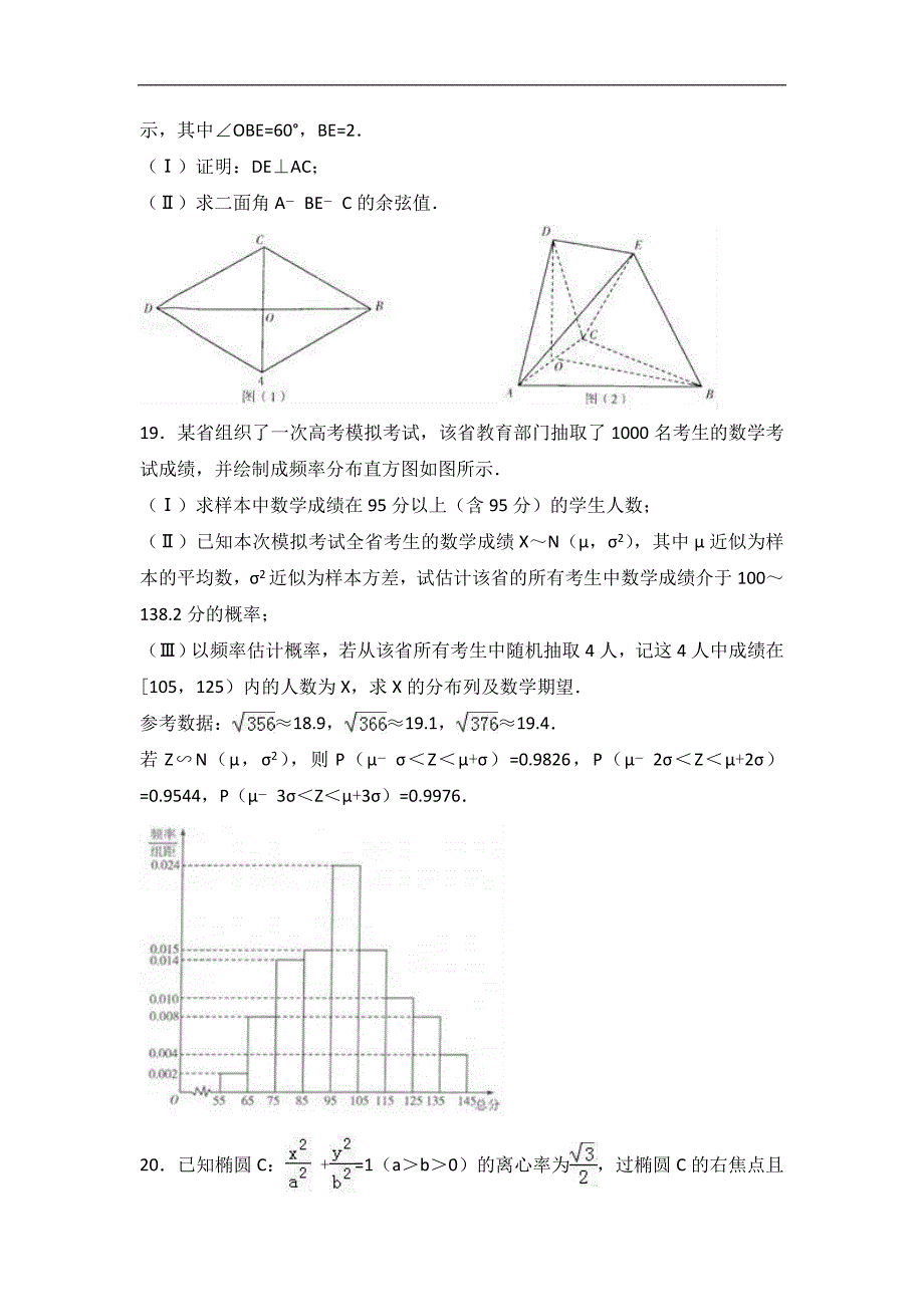 2017届河南省高考数学诊断试卷（理科）（b卷）（解析版）_第4页