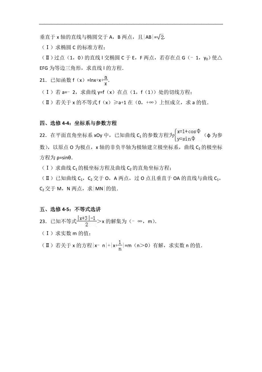 2017届河南省高考数学诊断试卷（理科）（b卷）（解析版）_第5页