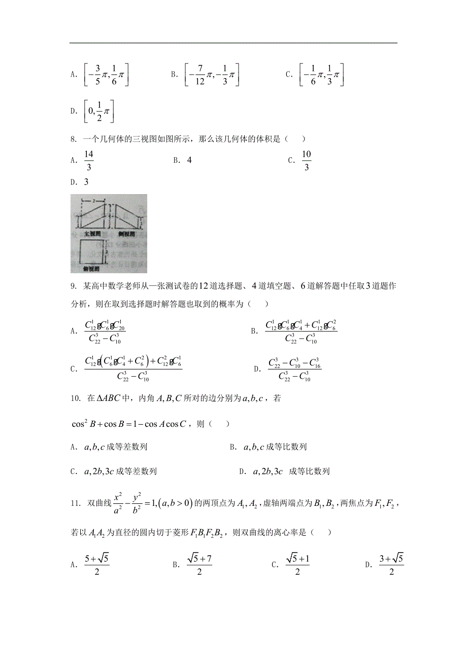 2016年安徽省高三下学期组卷（一）数学（理）试题_第2页