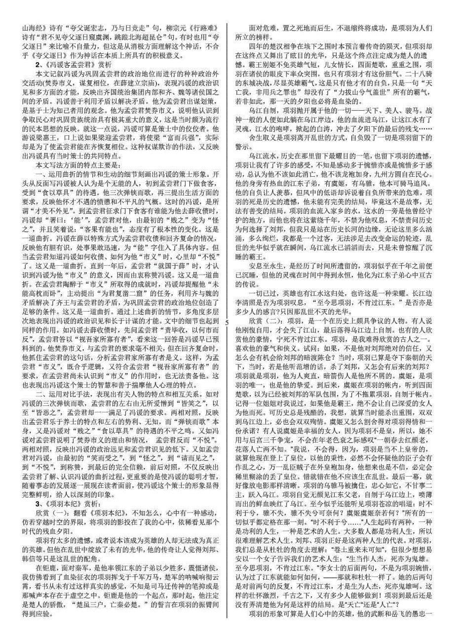中国古代文学作选读复习题_第5页