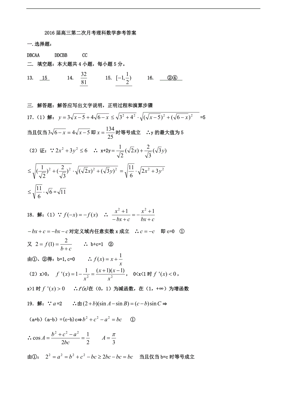 2016年西藏高三上学期第二次月考数学理试题_第4页