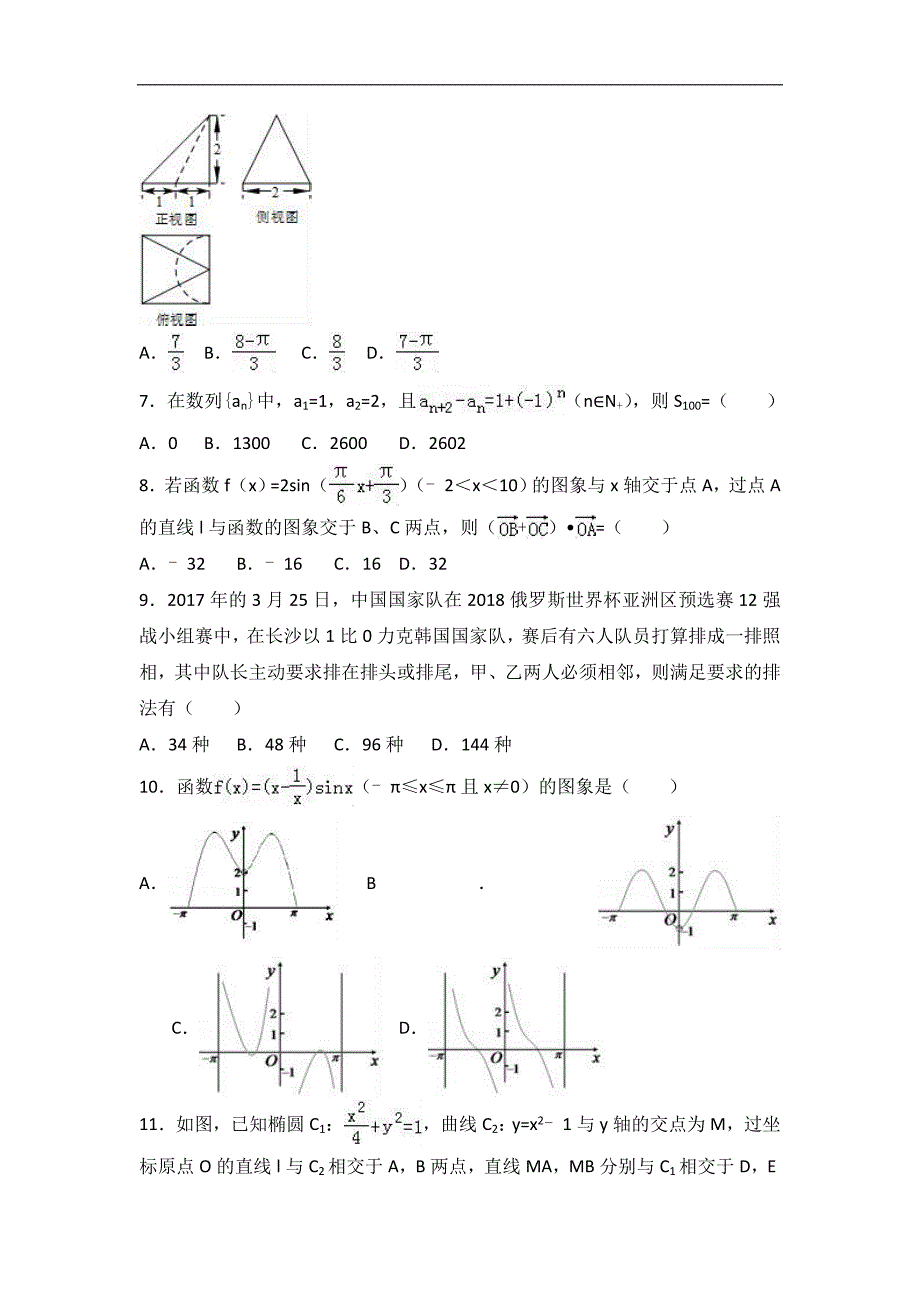 2017届江西省新余市高考数学二模试卷（理科）（解析版）_第2页