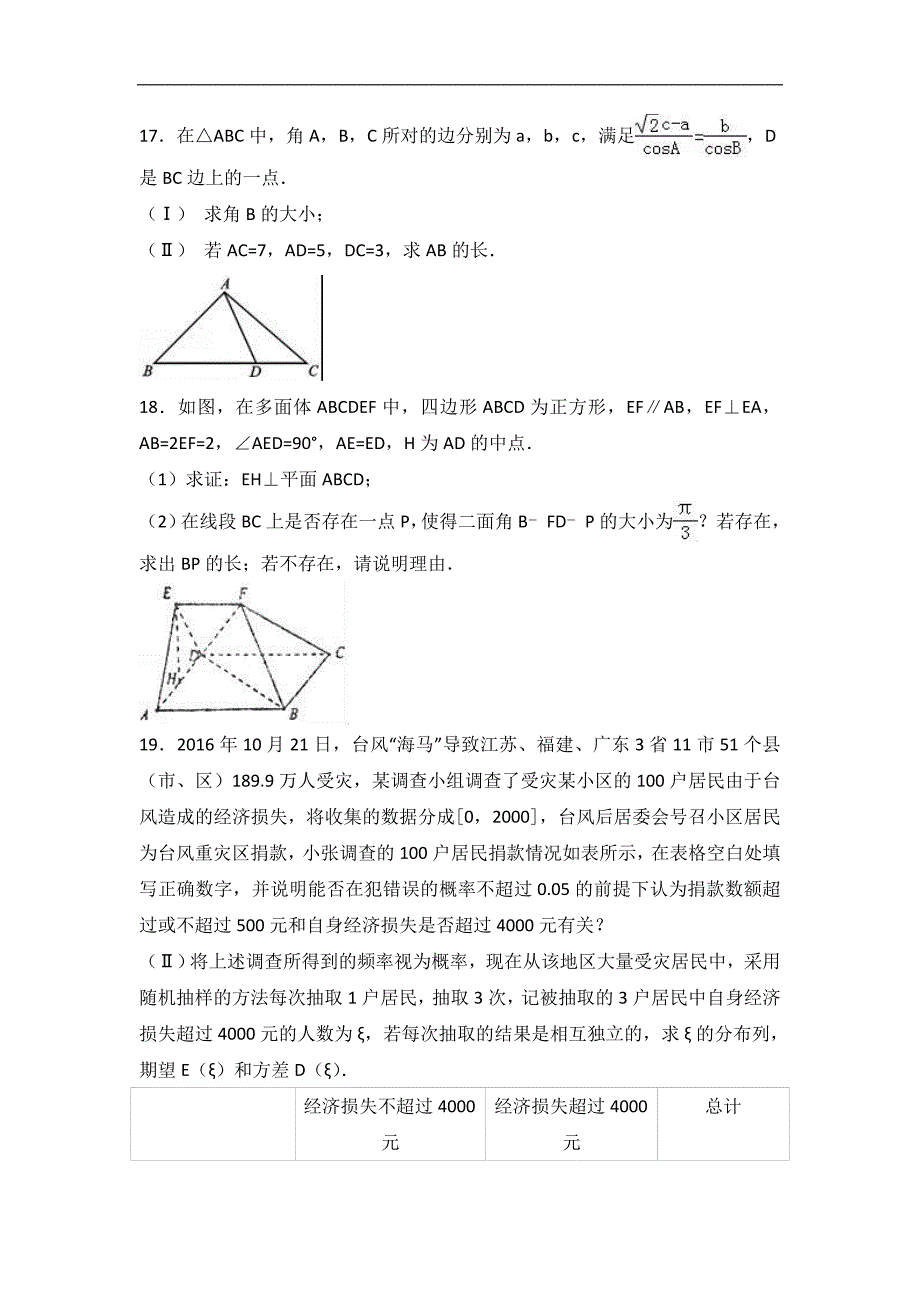 2017届江西省新余市高考数学二模试卷（理科）（解析版）_第4页