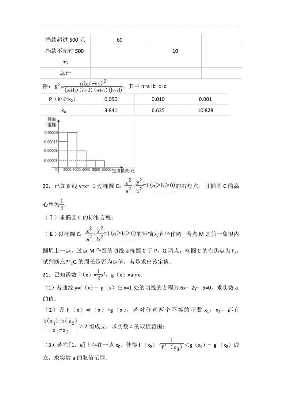 2017届江西省新余市高考数学二模试卷（理科）（解析版）_第5页