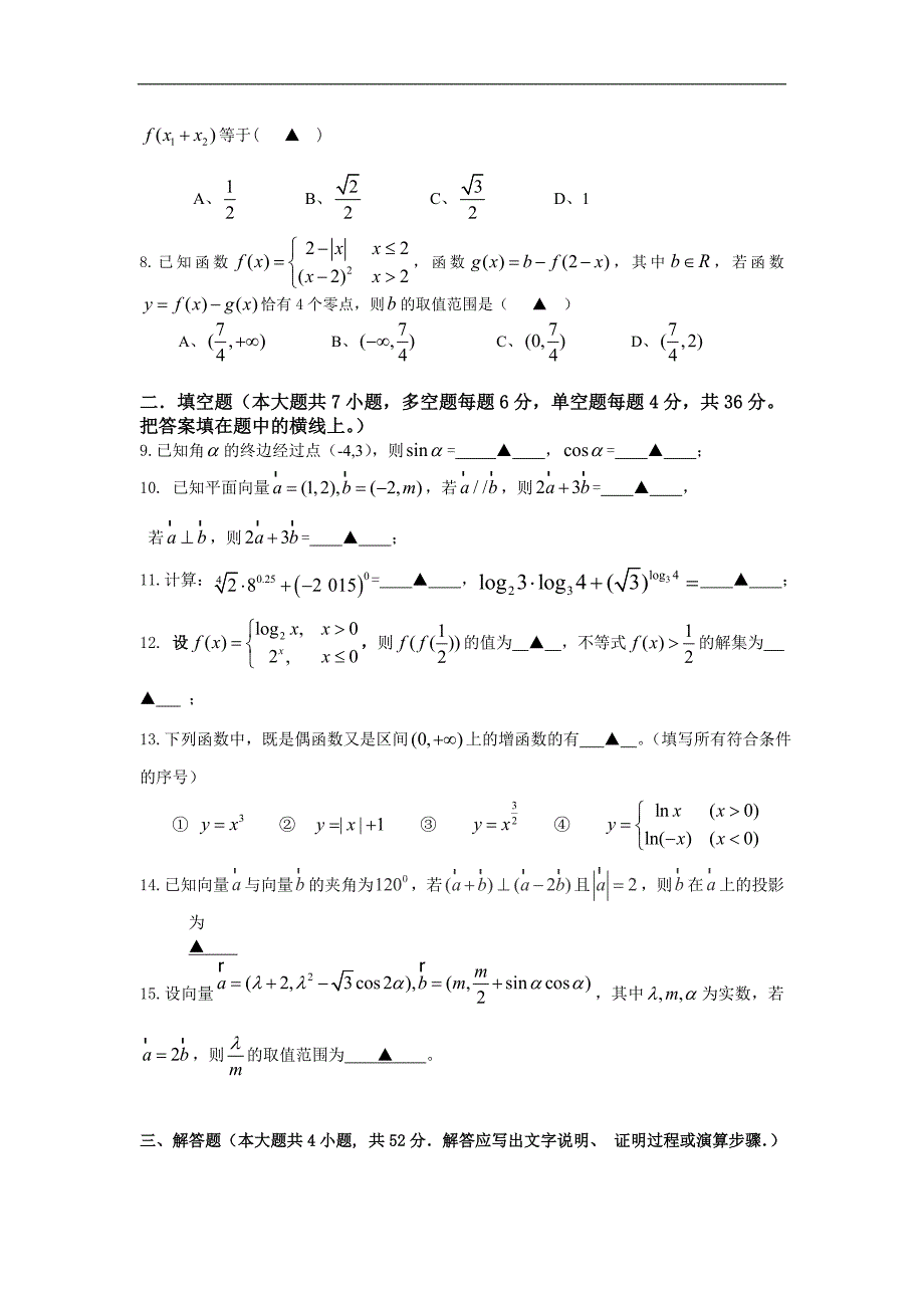 2016年浙江省温州瑞安市高三第一学期第一次四校联考数学（文）试卷_第2页