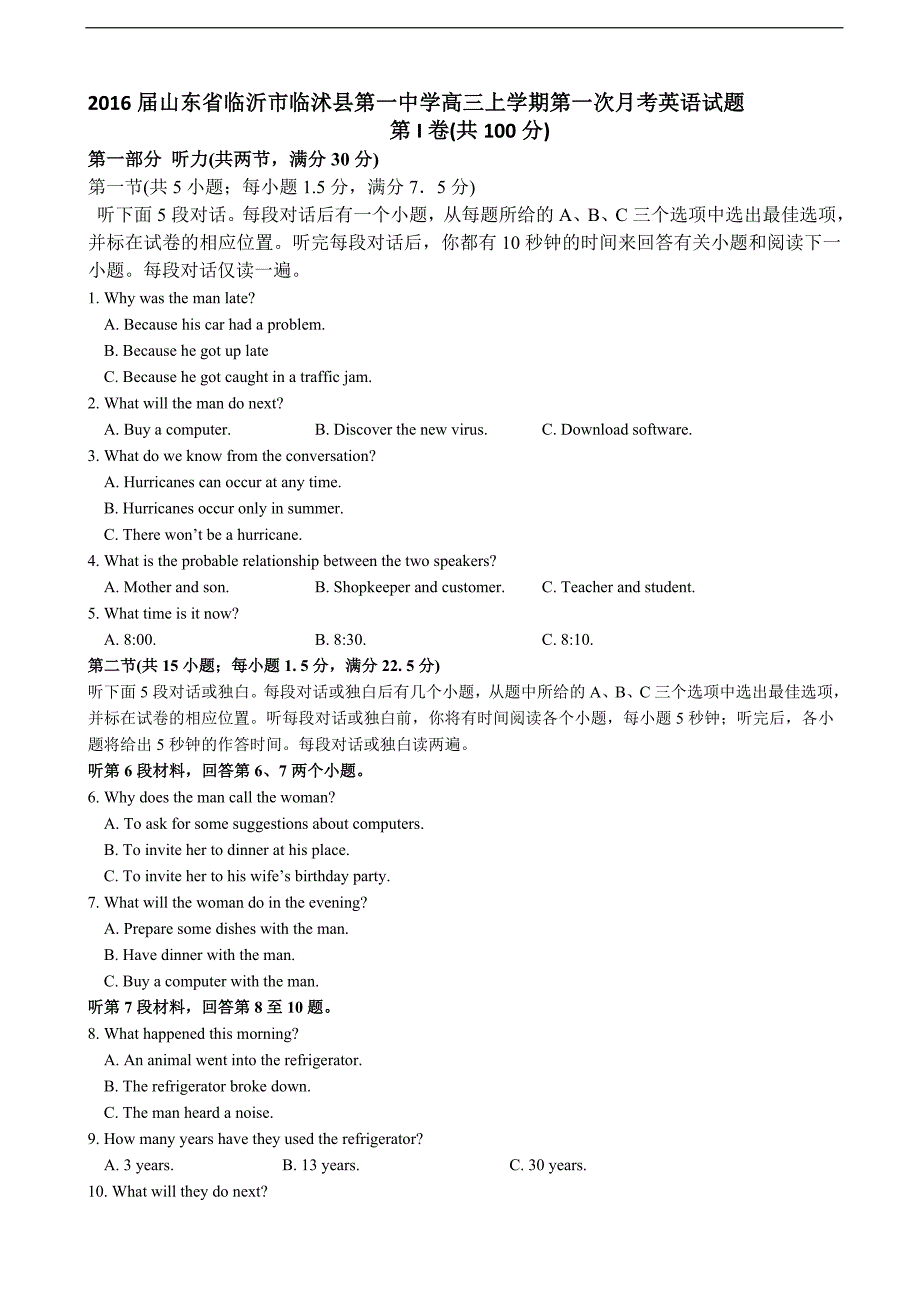 2016年山东省临沂市临沭县第一中学高三上学期第一次月考英语试题_第1页