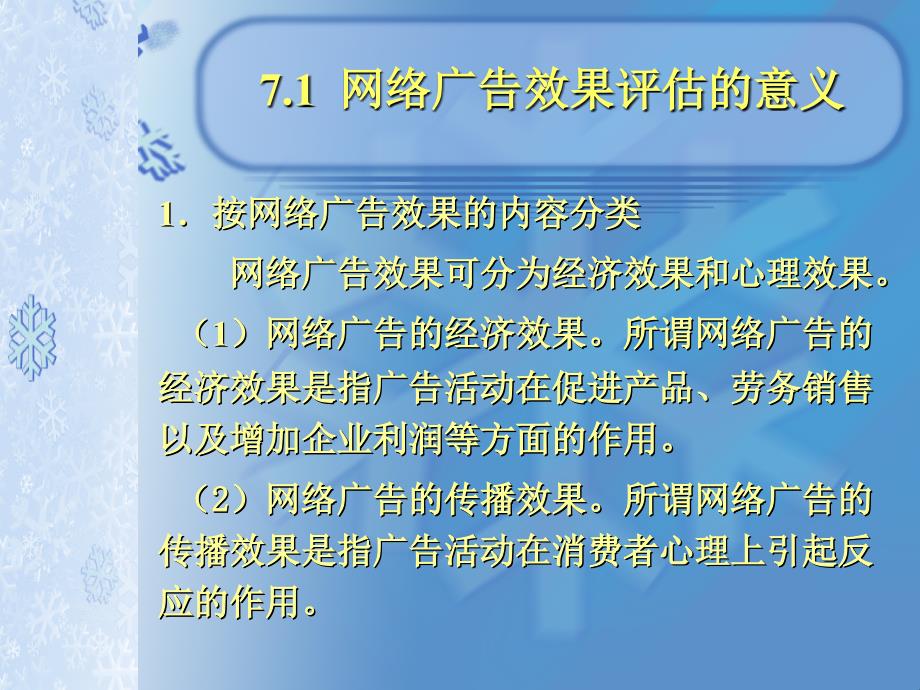 网络广告效果评估_第4页