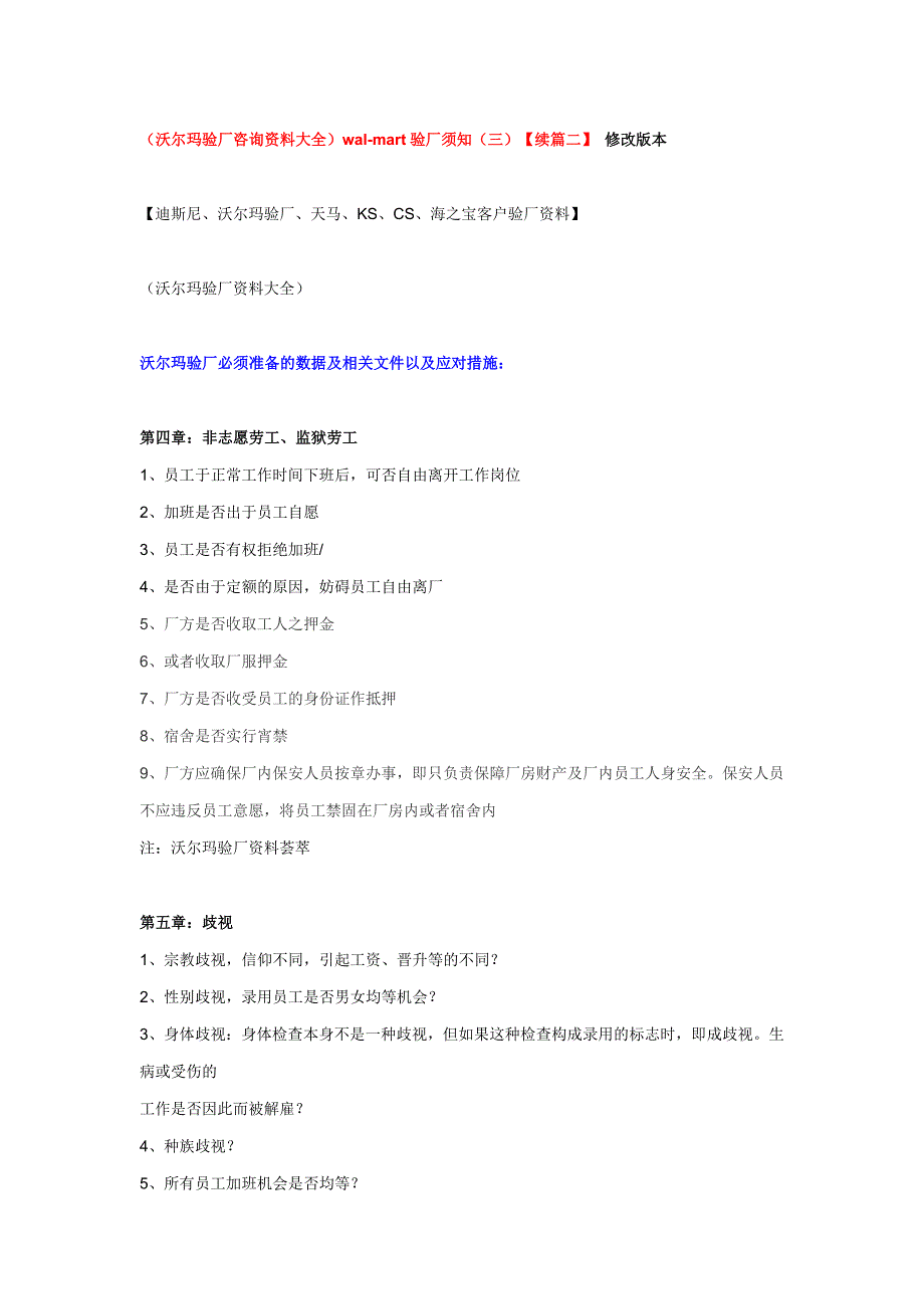 沃尔玛验厂咨询资料大全_第1页