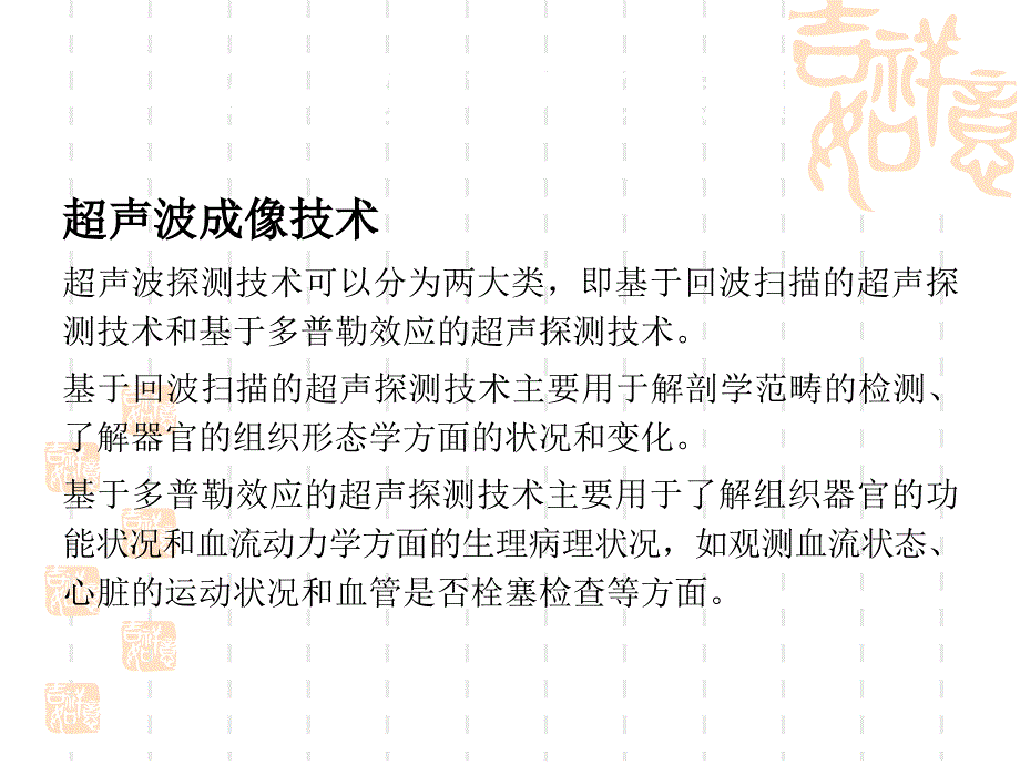 医学超声成像原理_第2页