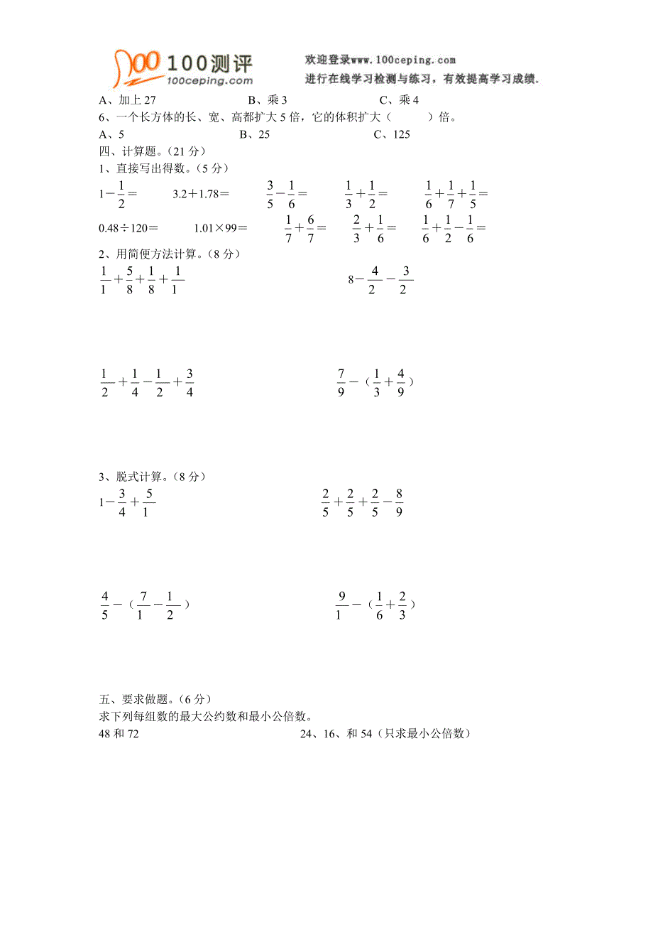 五年级数学上册十册期末测试卷_第2页