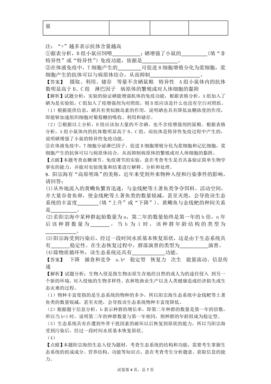 2017年云南省昆明市高三第二次市模拟统测理综生物试题（带解析）_第4页